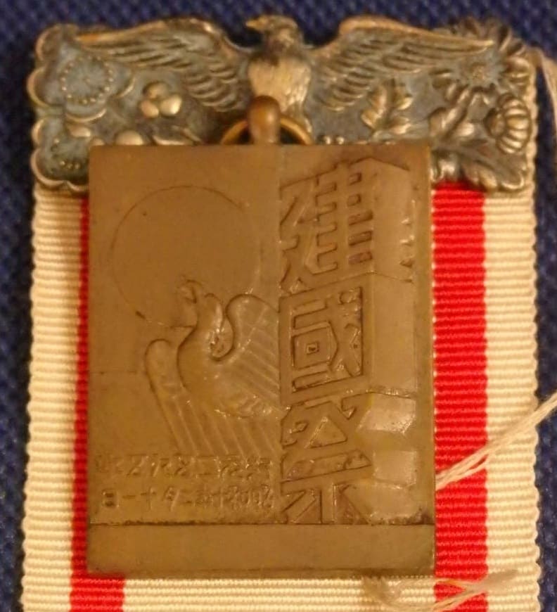 1935 Japan National  Foundation Day Badge.jpg