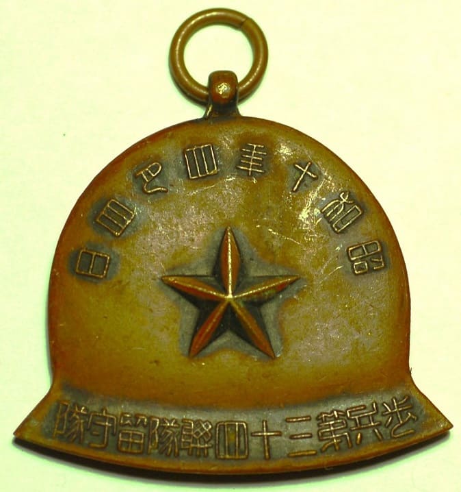 1935年歩兵第三十五連隊留守隊第三十七回軍旗祭賞章.jpg