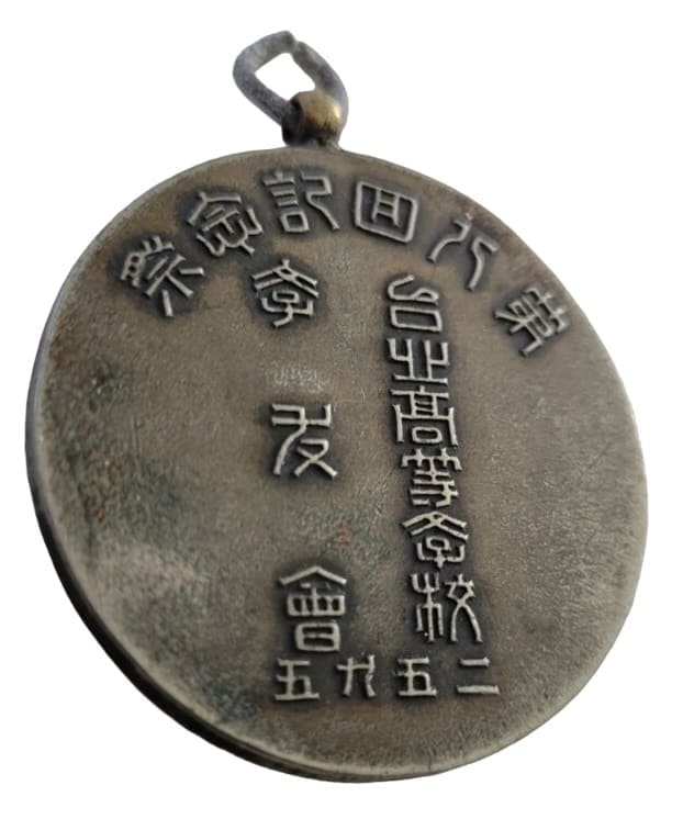 1935年台北高等学校第八回記念祭学友会章.jpg