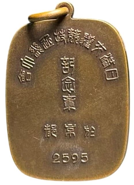 1935年日満交歓競技近畿大会章.jpg