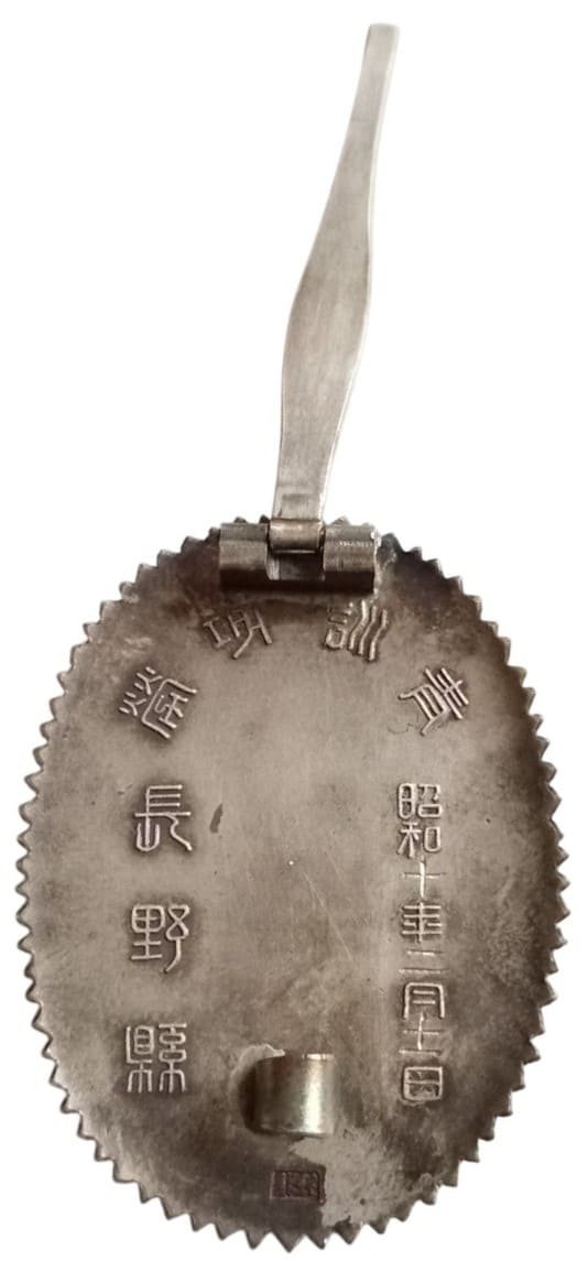 1935年長野県青訓功労章.jpg