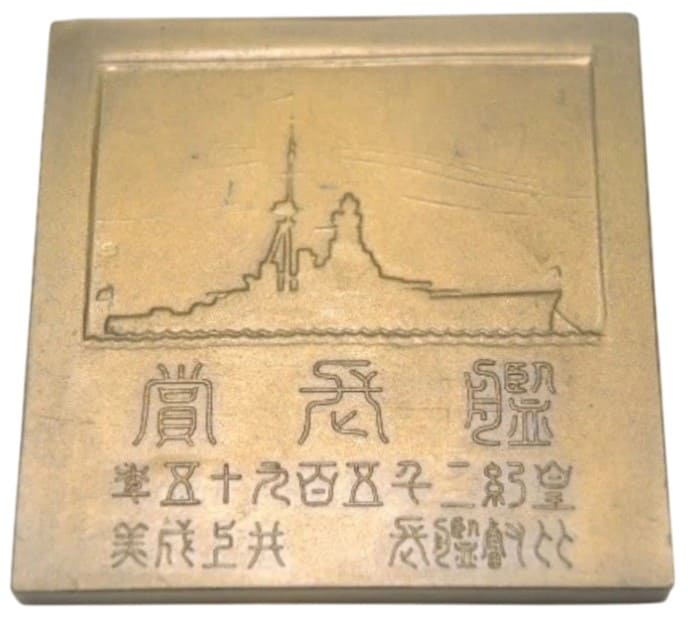 1935年比叡艦長井上成美賞牌.jpg