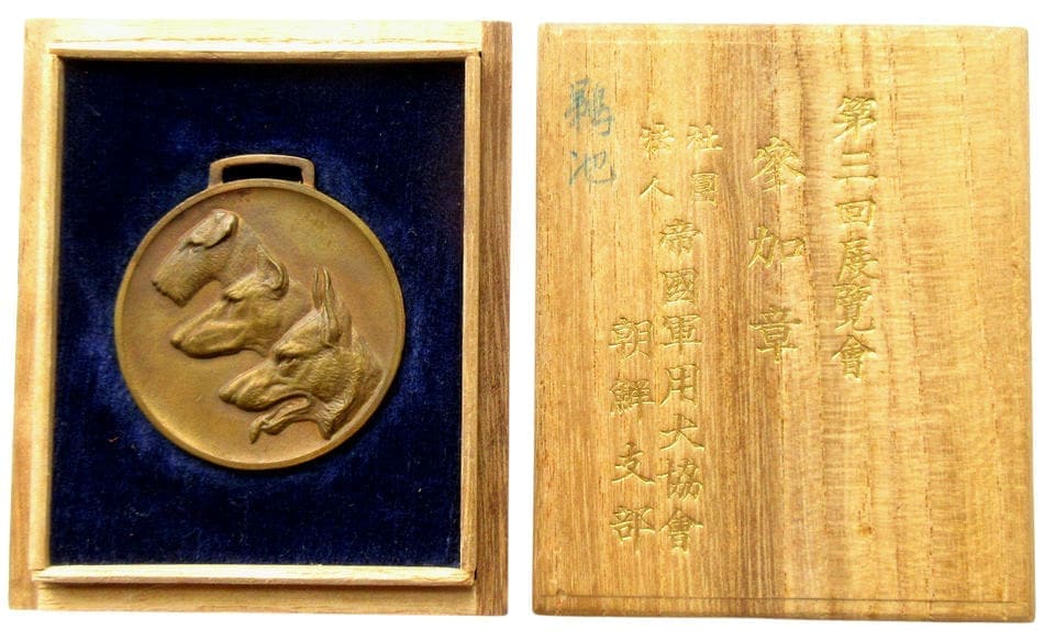 1935年 帝国軍用犬協会第三回展覧会參加記念章.jpg