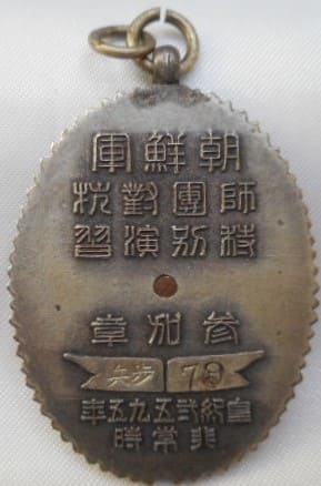1935 Korean  Army Maneuvers  Badge.jpg