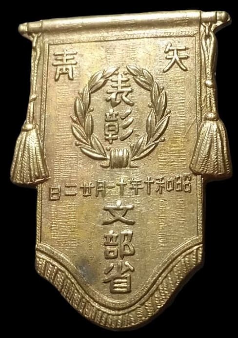 1935 Ministry of Education Youth Award Badge.jpg