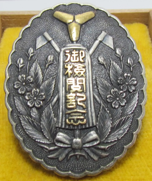 1935 Nagano Prefecture Firefighting Association Imperial Inspection Commemorative Badge.jpg