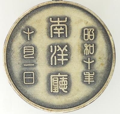 1935 Nanyang South Pacific Territory Census Badge  島勢調查南洋廳章.jpg
