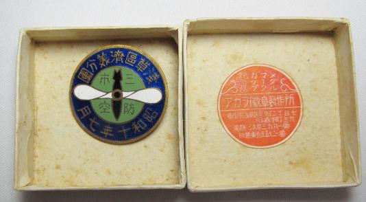 1935 Three Cities Air Defense Maneuvers Asakusa Ward Air  Defense Corp Badge.jpg