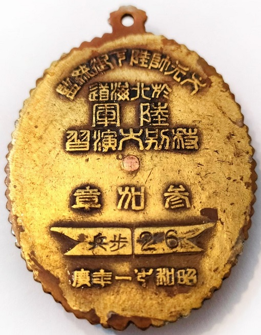 1936年 昭和11年 二戰大日本帝國皇軍第26步兵徽章 2.jpg