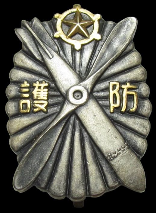 1936-1937 Air Defense Maneuvers Yodobashi Ward Air Raid Defense Corps Participation Commemorative Badge.jpg 1936-1937 Air Defense Maneuvers Yodobashi Ward Air Raid Defense Corps Participation Commemorative Badge.jpg