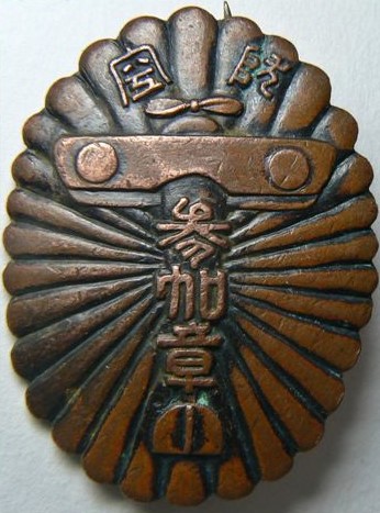 1936 Air Defense Maneuvers Ebara Ward No.2 Branch Participation Badge.jpg