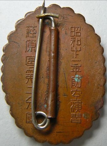 1936 Air  Defense Maneuvers Ebara Ward No.2 Branch Participation Badge.jpg