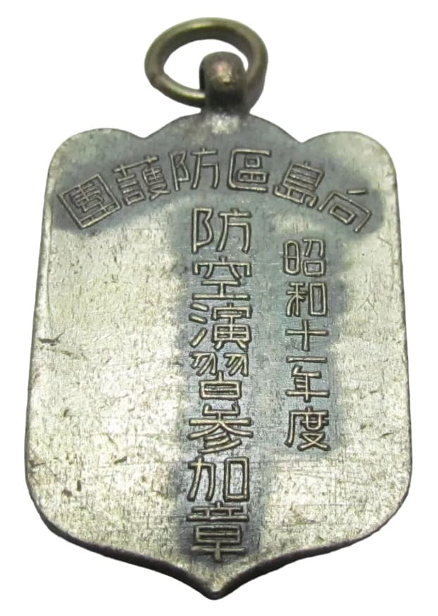 1936  Air Defense Maneuvers Mukojima Ward Air Defense Corps Participation Badge.jpg