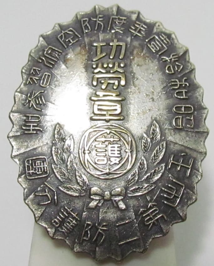 1936 Air Defense Maneuvers Participation Osaka City Tamade 2nd Air Raid Defense Corps Merit Badge.jpg 1936 Air Defense Maneuvers Participation Osaka City Tamade 2nd Air Raid Defense Corps Merit Badge.jpg