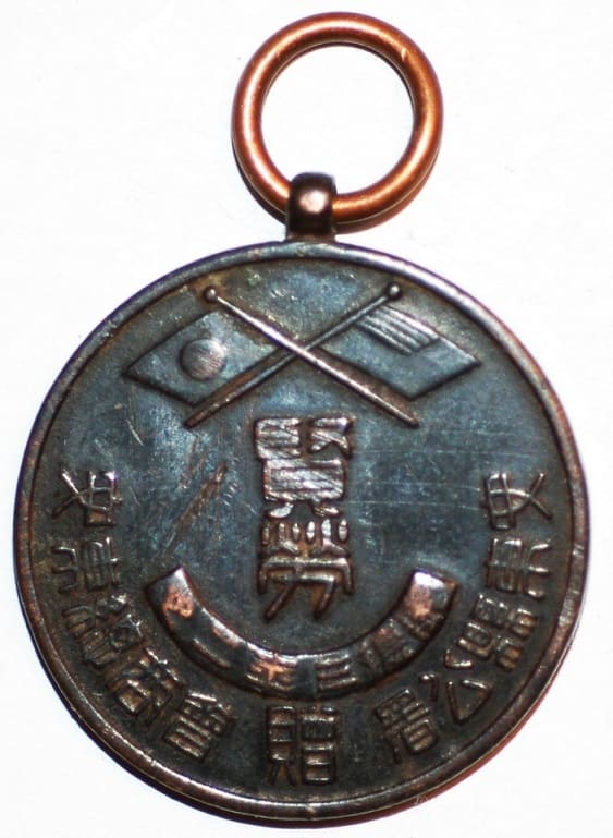 1936 Andong Province Chamber of Commerce Diligence Award Watch Fob.jpg