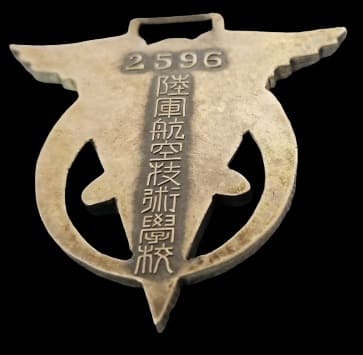 1936 Army Aviation Technology School Watch  Fob 1936年陸軍航空技術学校章.jpg