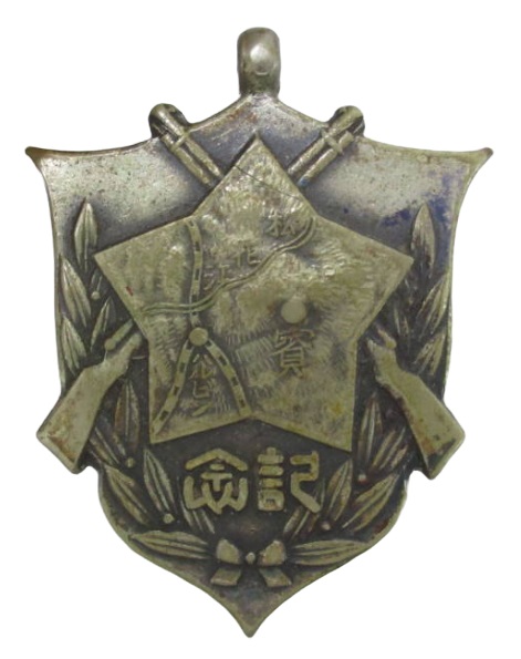 1936 Binxian Stationing Commemorative Watch Fob.jpg