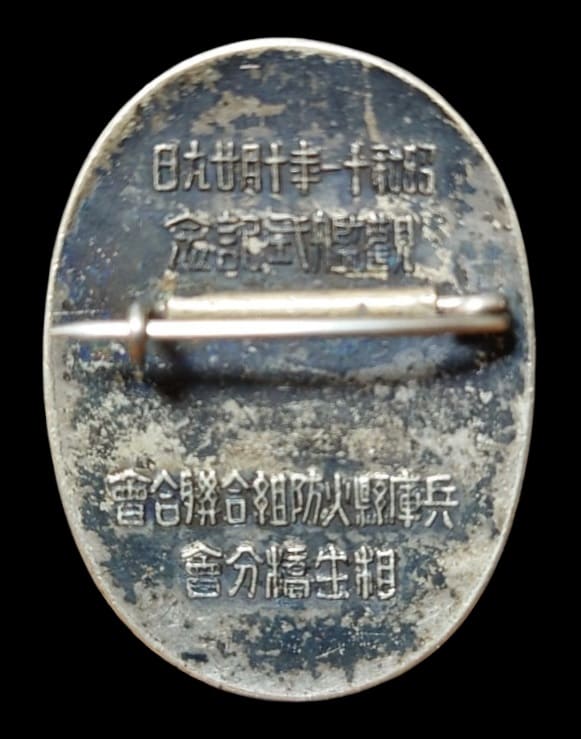 1936 観艦式記念章 Fleet Review Commemorative Badge.jpg