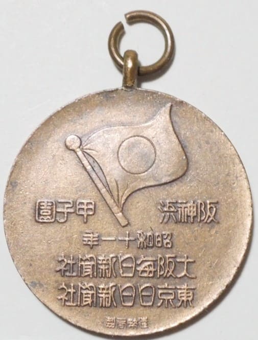 1936 Great Exposition of Glorious  Japan Commemorative Badge.jpg 1936 Great Exposition of Glorious  Japan Commemorative Badge.jpg