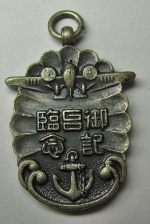 1936 Hanshin Air Defense Maneuvers Hyogo Air Raid Defense Corps Prince Higashikuni-no-miya Imperial Visit Watch Fob.jpg