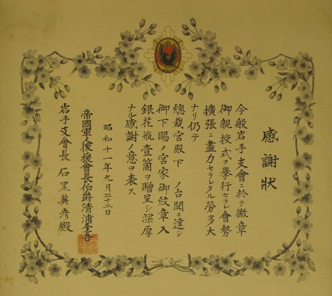 1936 Imperial Soldiers' Relief Association Letter of Thanks.jpg 1936 Imperial Soldiers' Relief Association Letter of Thanks.jpg