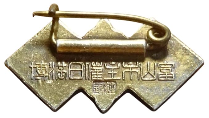 1936 Japan-Manchukuo Great Industrial Exposition Badge.jpg