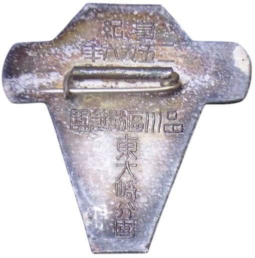 1936年品川區防護團防空大演習参加記念章.jpeg