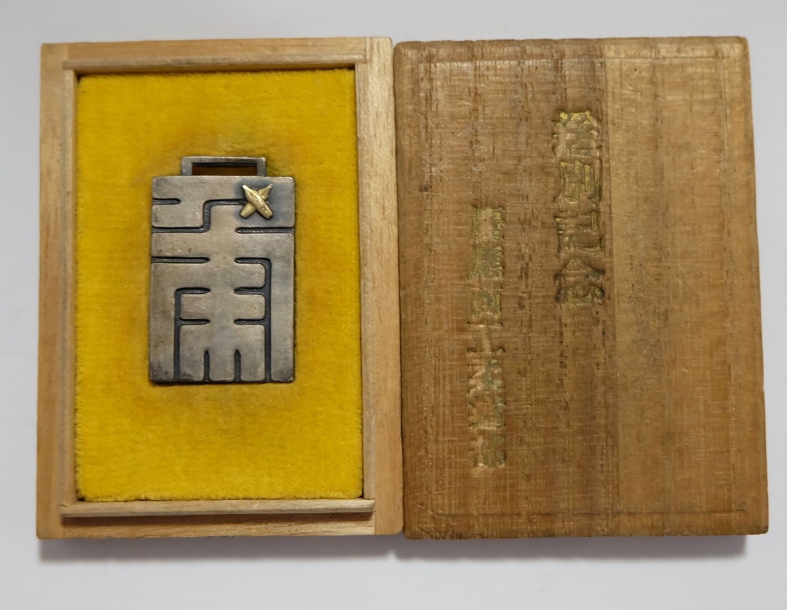 1936 Keio University Graduation Special Judo Tournament Watch  Fob.jpg