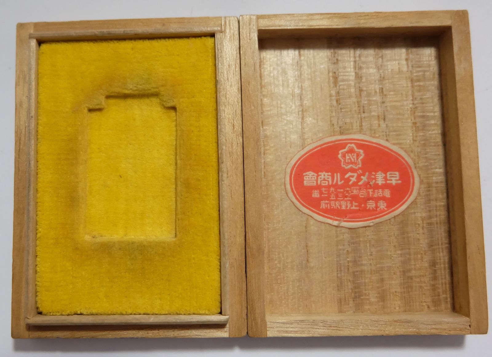 1936 Keio University Graduation Special Judo  Tournament Watch Fob.jpg