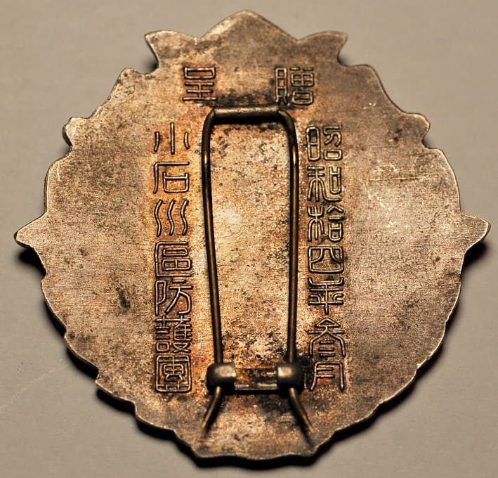 1936 Koishikawa Ward Air  Defense Corps Merit Badge1936 年小石川區防護團功勞章.jpg