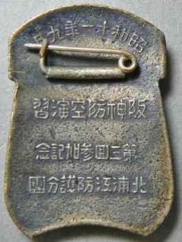 1936 Third Hanshin  Air Defense Maneuvers Badge.jpg 1936 Third Hanshin  Air Defense Maneuvers Badge.jpg