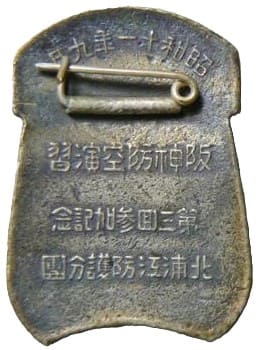 1936 Third Hanshin  Air Defense Maneuvers Badge.jpg