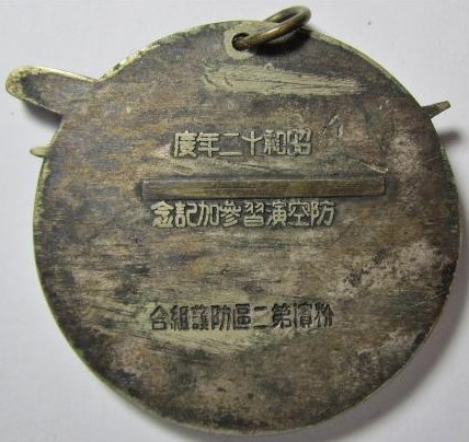 1937 Air Defense  Maneuvers Participation Commemorative Badge 昭和十二年度防空演習参加記念章.jpg