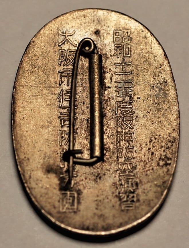 1937 Hanshin Air Defense  Maneuvers Osaka City Sumiyoshi Ward Air Defense Corps Award Badge.jpg