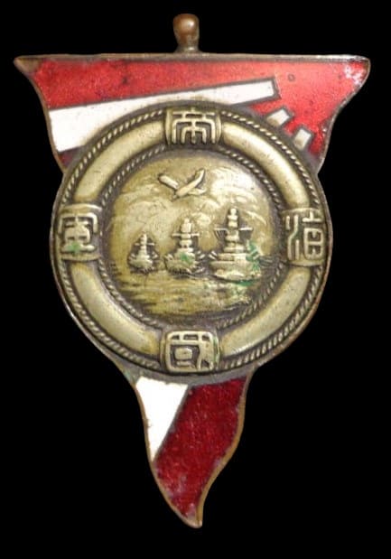 1937 Imperial Navy Large Maneuvers Participation Commemorative Watch Fob.jpg
