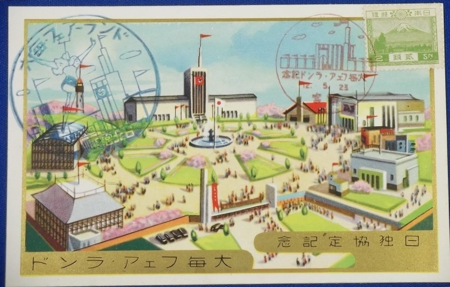 1937 Japanese Postcards Memorial for Daimai ( Osaka Mainichi Newspaper) Fair Land Commemorative for the Japan - Germany Alliance ...jpg