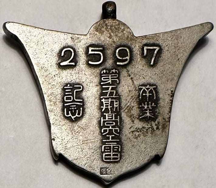 1937年第五期高空雷卒業記念章.jpeg