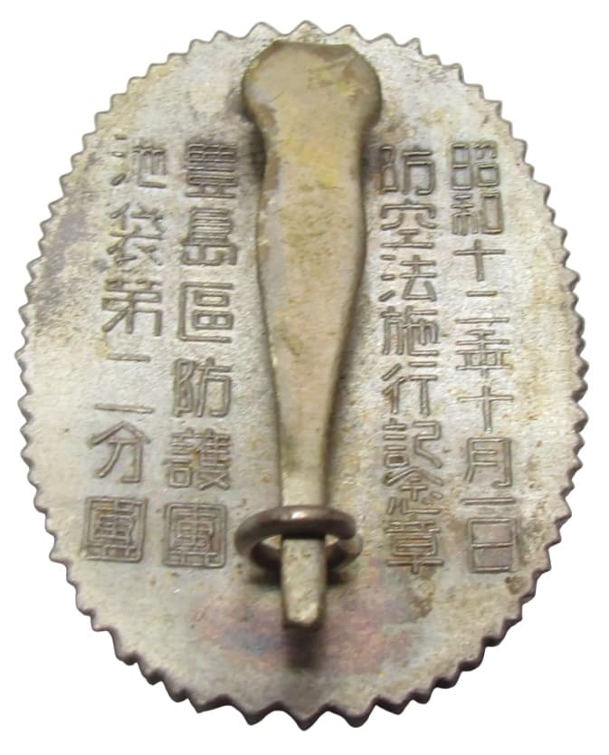 1937年池袋第二分團豊島區防護團有功章.jpg 1937年池袋第二分團豊島區防護團有功章.jpg