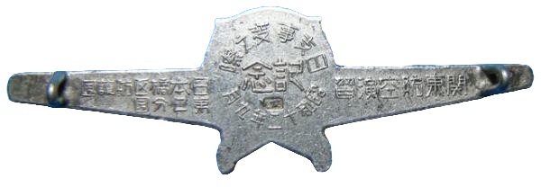 1937 Kanto  Region Air Defense Maneuvers Nihonbashi Ward Air Defense Corps Commemorative Badge.jpg