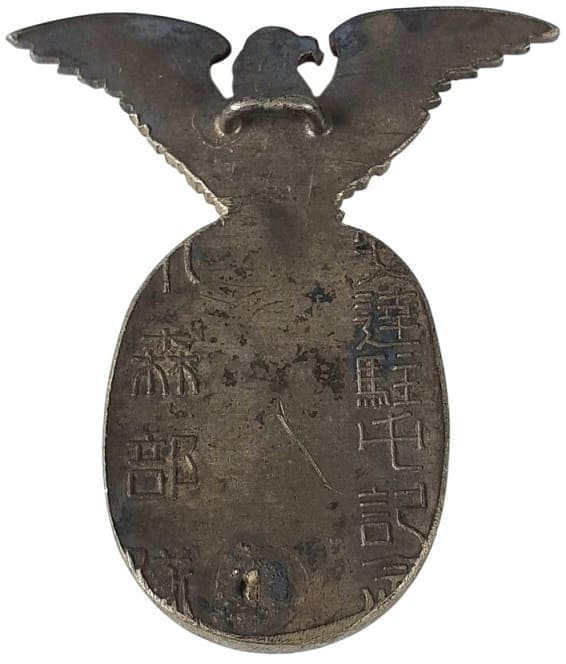 1937 Komori Unit Adachi  Garrison Commemorative Badge.jpg