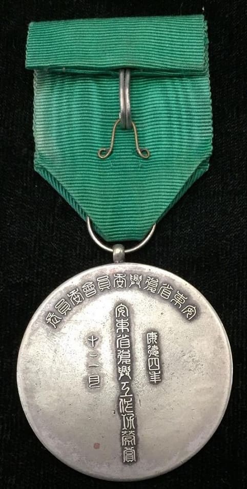 1937 Merit Medal from the Chairman of the Andong Province Reconstruction Committee.jpg