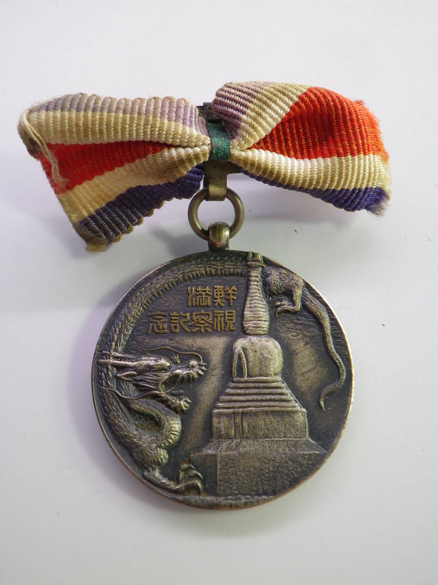 1937 Sen-Man Visit Commemorative Badge.jpg