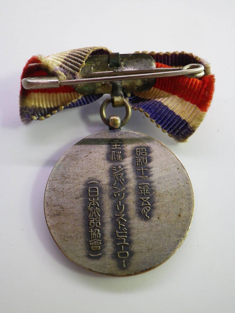 1937 Sen-Man Visit  Commemorative  Badge.jpg