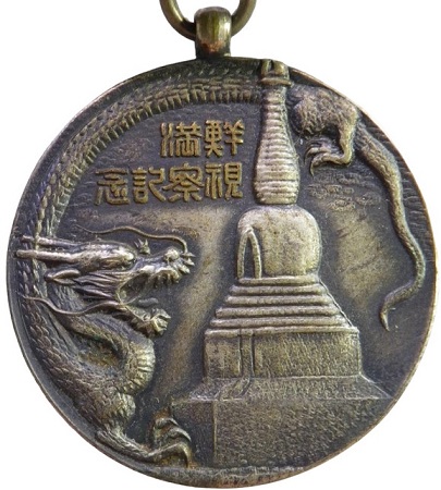 1937 Sen-Man Visit  Commemorative Badge.jpg
