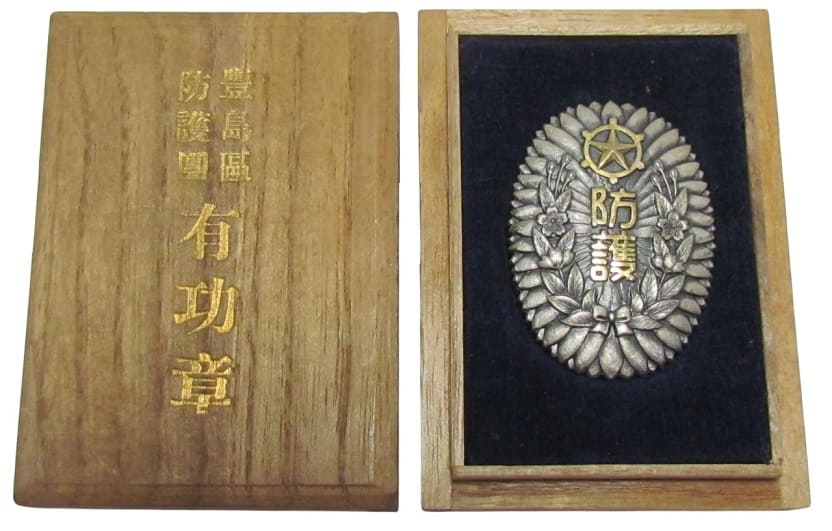 1937 Toshima  Ward Air Raid Defense Corps Meritorious Service Badge.jpg 1937 Toshima  Ward Air Raid Defense Corps Meritorious Service Badge.jpg