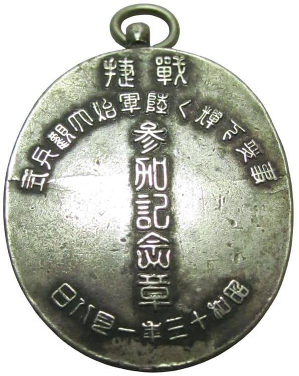1938 Japanese Imperial Army Guards Grand Parade Participation  Commemorative Badge.jpg