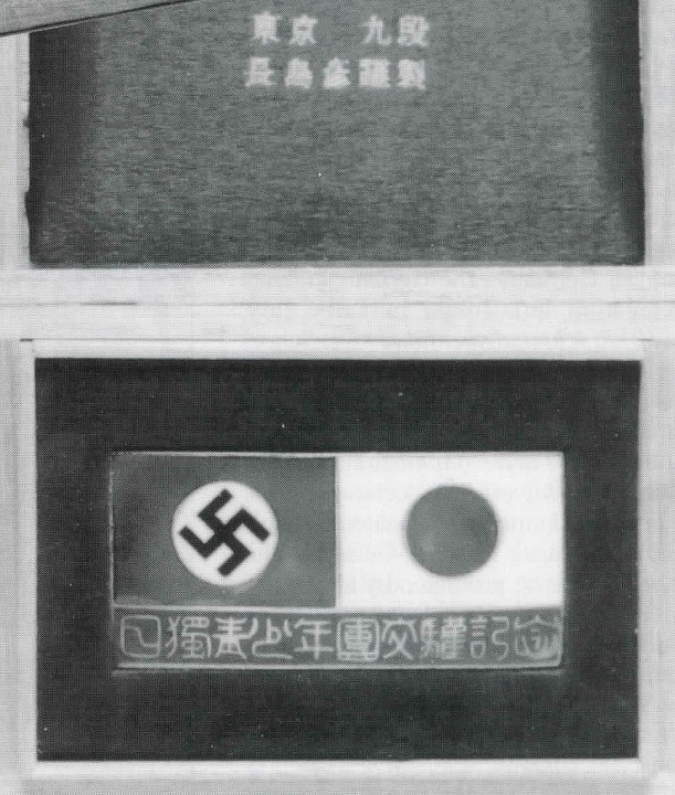 1938日獨青少年團交驩記念章-.jpg