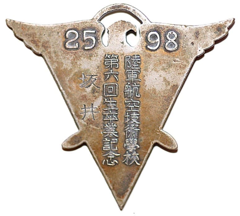 1938年陸軍航空整備学校第六回生卒業記念章.jpg