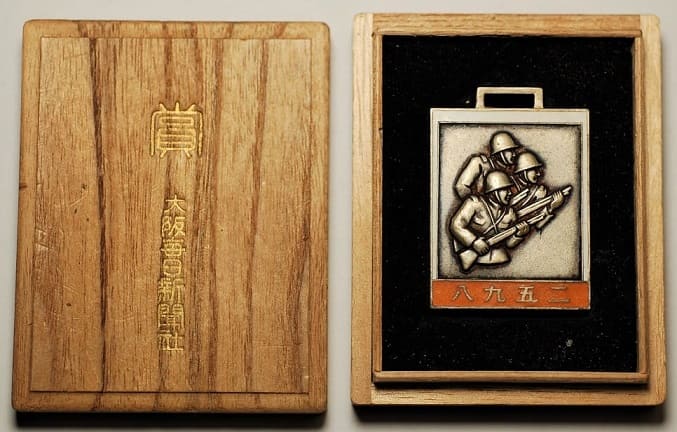 1938 Kansai District Youth  School National Defense Athletic Tournament Award Watch Fob.jpg