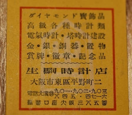 1938 Kansai District Youth School  National Defense Athletic  Tournament Award Watch Fob.jpg